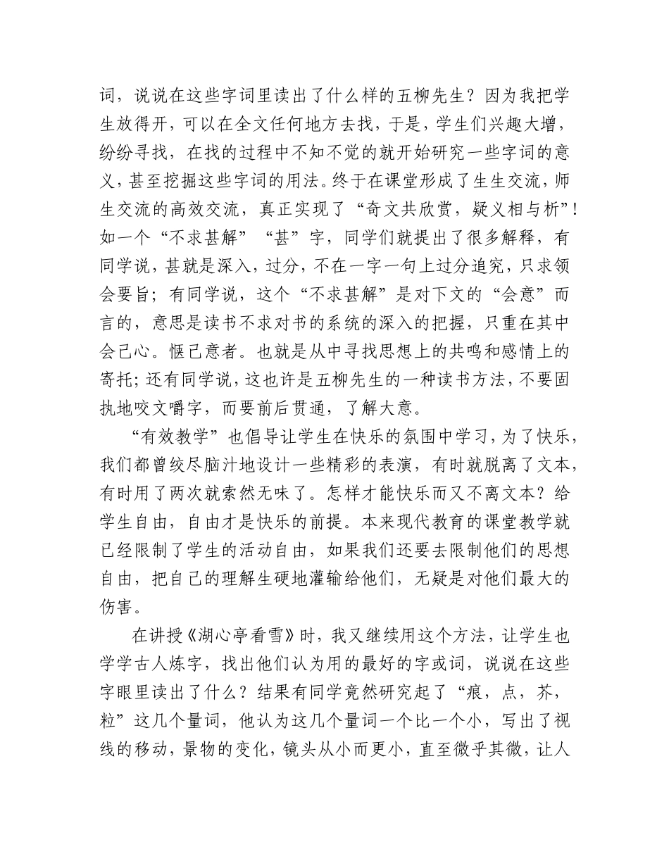 放飞思想，咬文嚼字_第3页