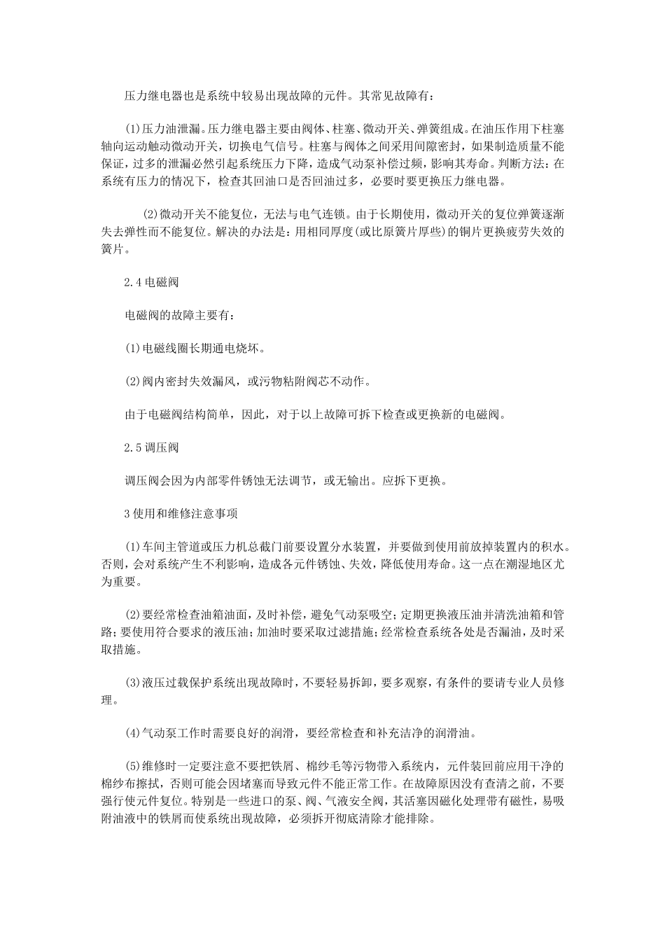 液压过载保护系统故障及排除方法_第3页