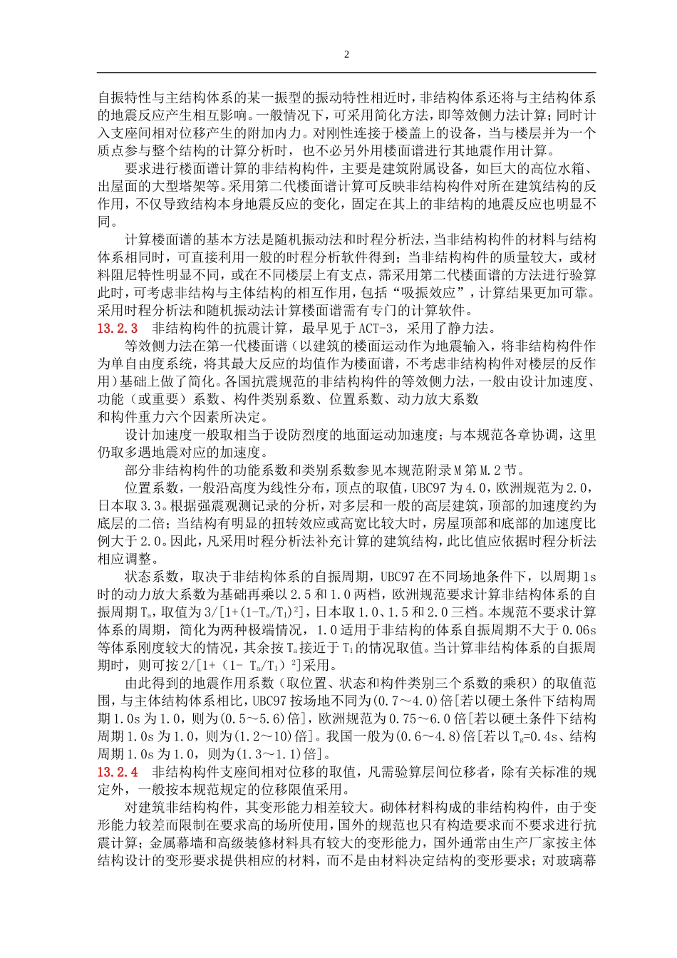 条文说明13(附录M)_第2页