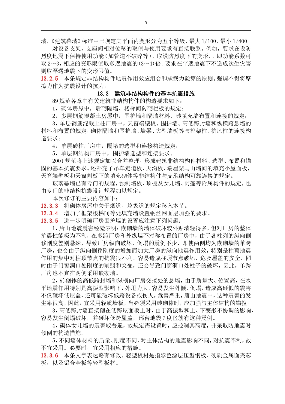 条文说明13(附录M)_第3页