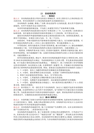 条文说明13(附录M)