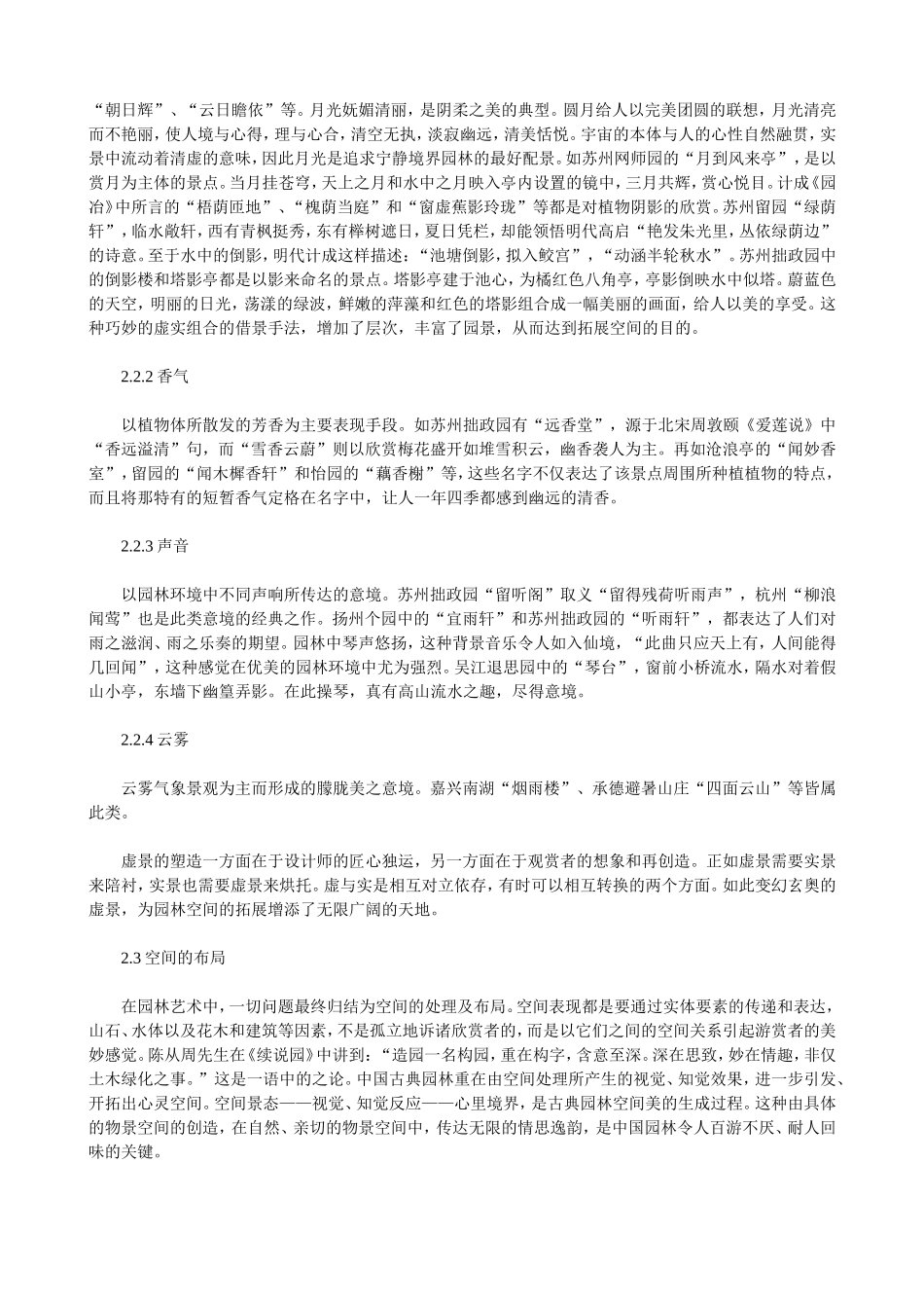 虚实空间在园林构景中的应用_第3页
