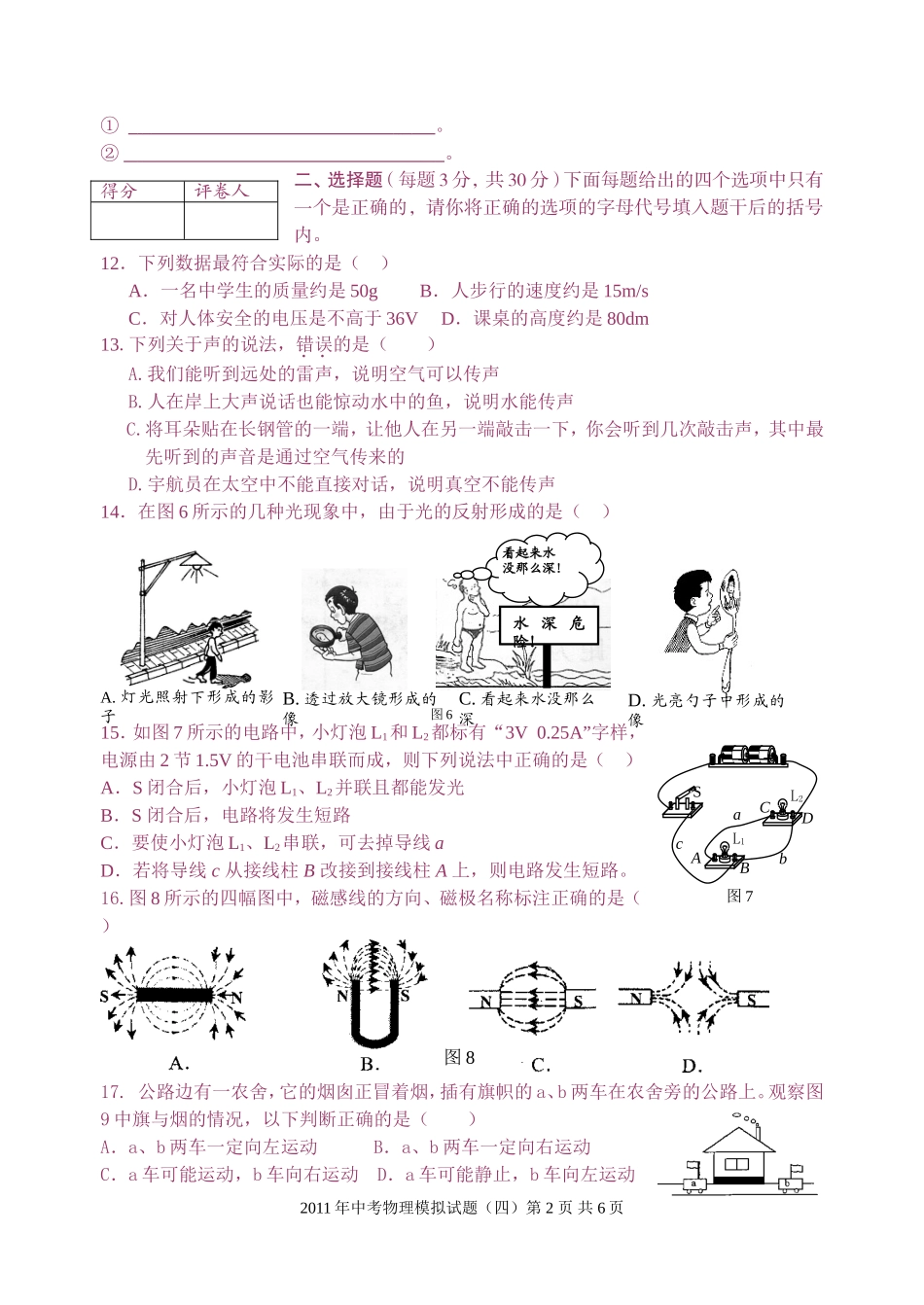 2011年中考物理模拟试卷四_第2页