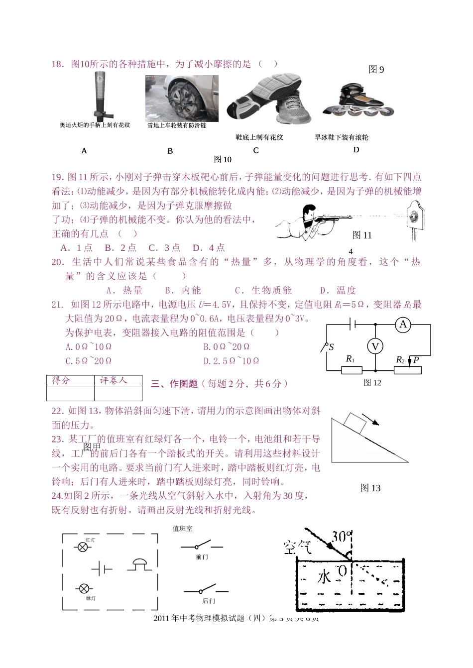 2011年中考物理模拟试卷四_第3页
