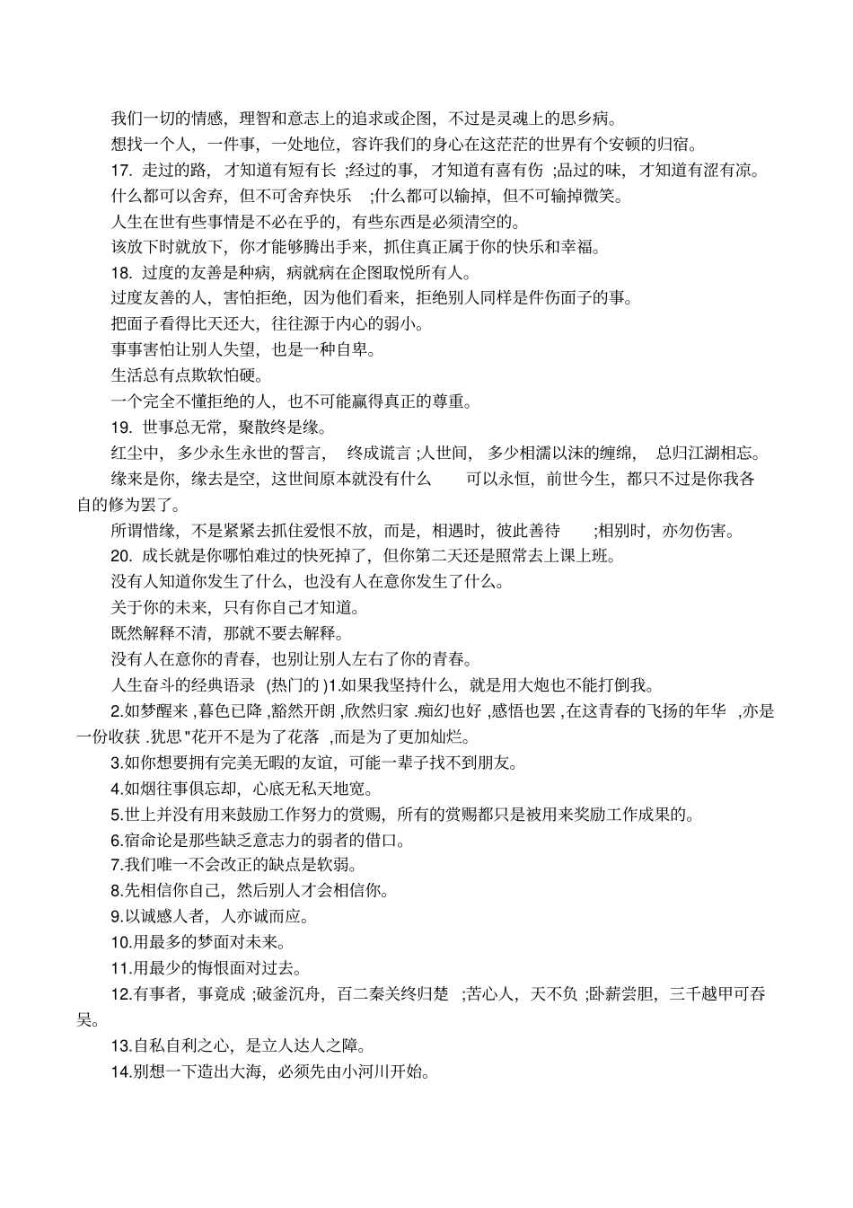 人生奋斗的经典语录_第2页