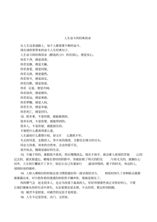 人生奋斗的经典语录