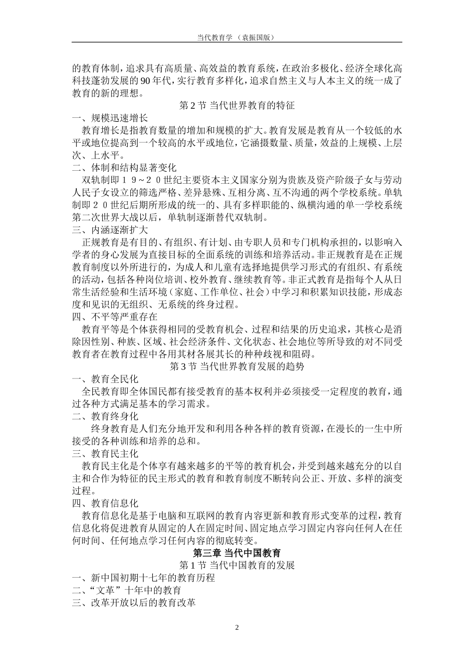 袁振国(当代教育学)_第2页