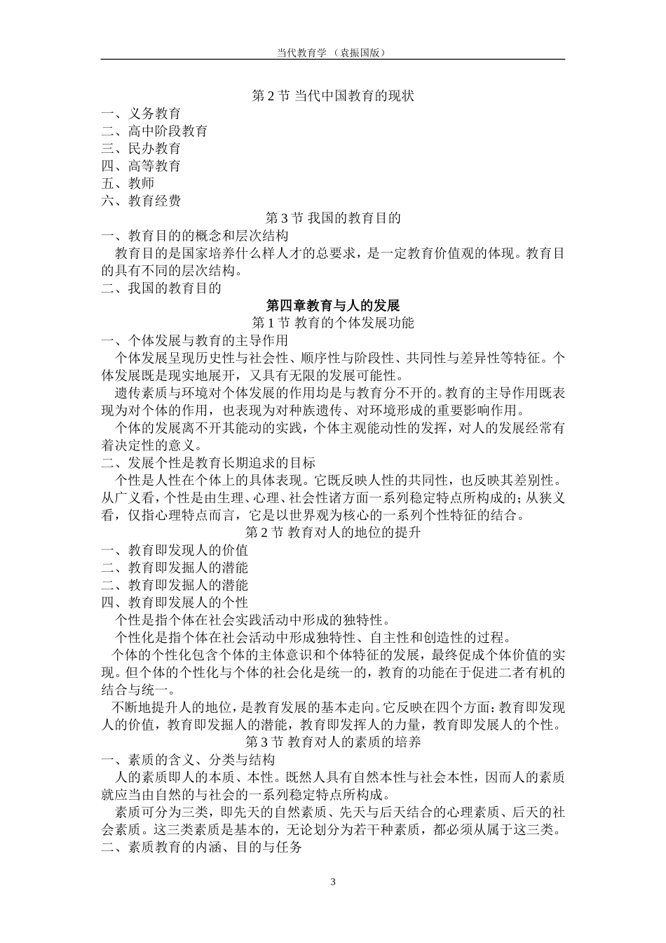 袁振国(当代教育学)_第3页