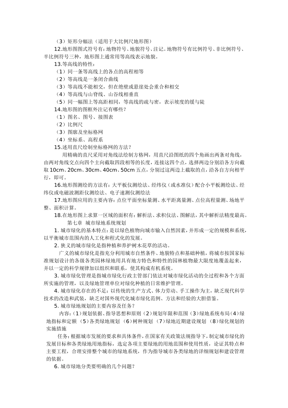 自考园林测量与规划设计总结_第2页