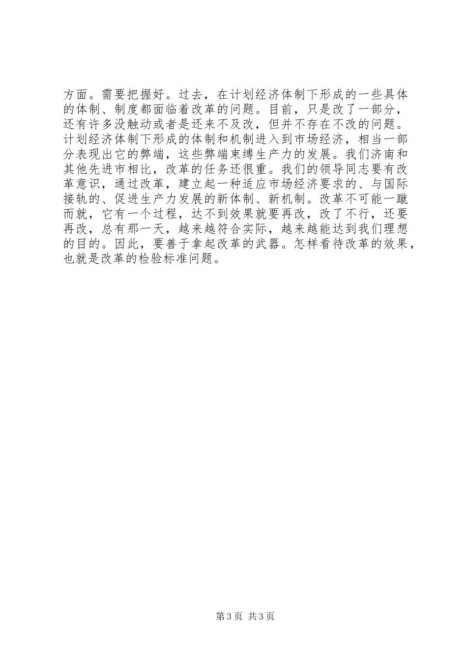 市长在全市城市管理行政执法工作会议上的讲话发言_第3页