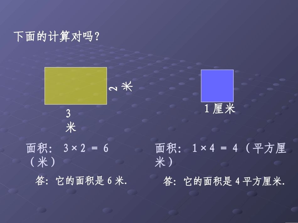 《面积和周长的对比2》总复习_第2页