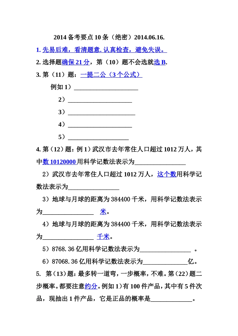 2014备考要点_第1页