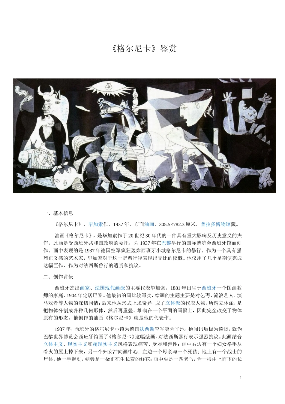 《格尔尼卡》鉴赏_第1页