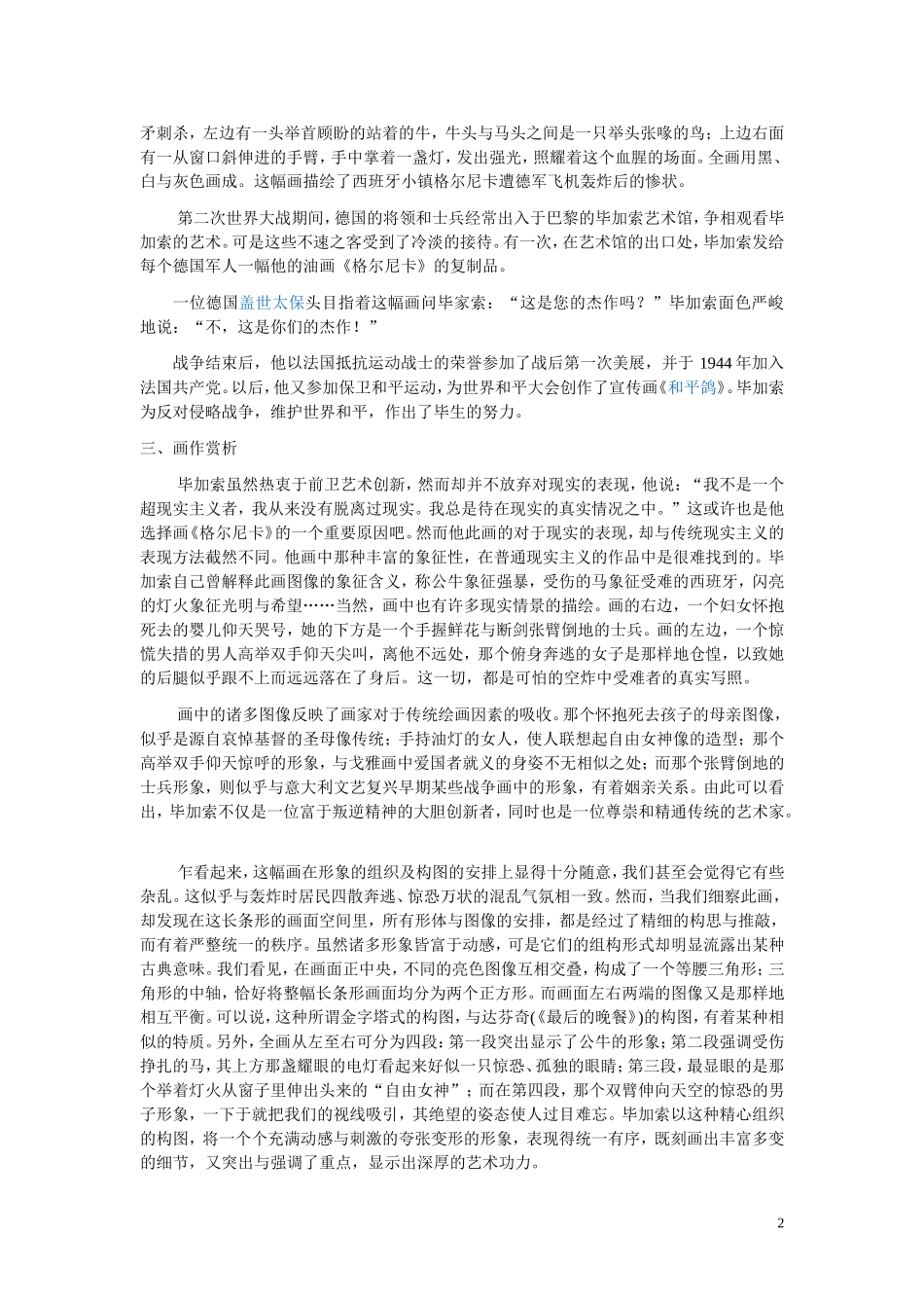 《格尔尼卡》鉴赏_第2页