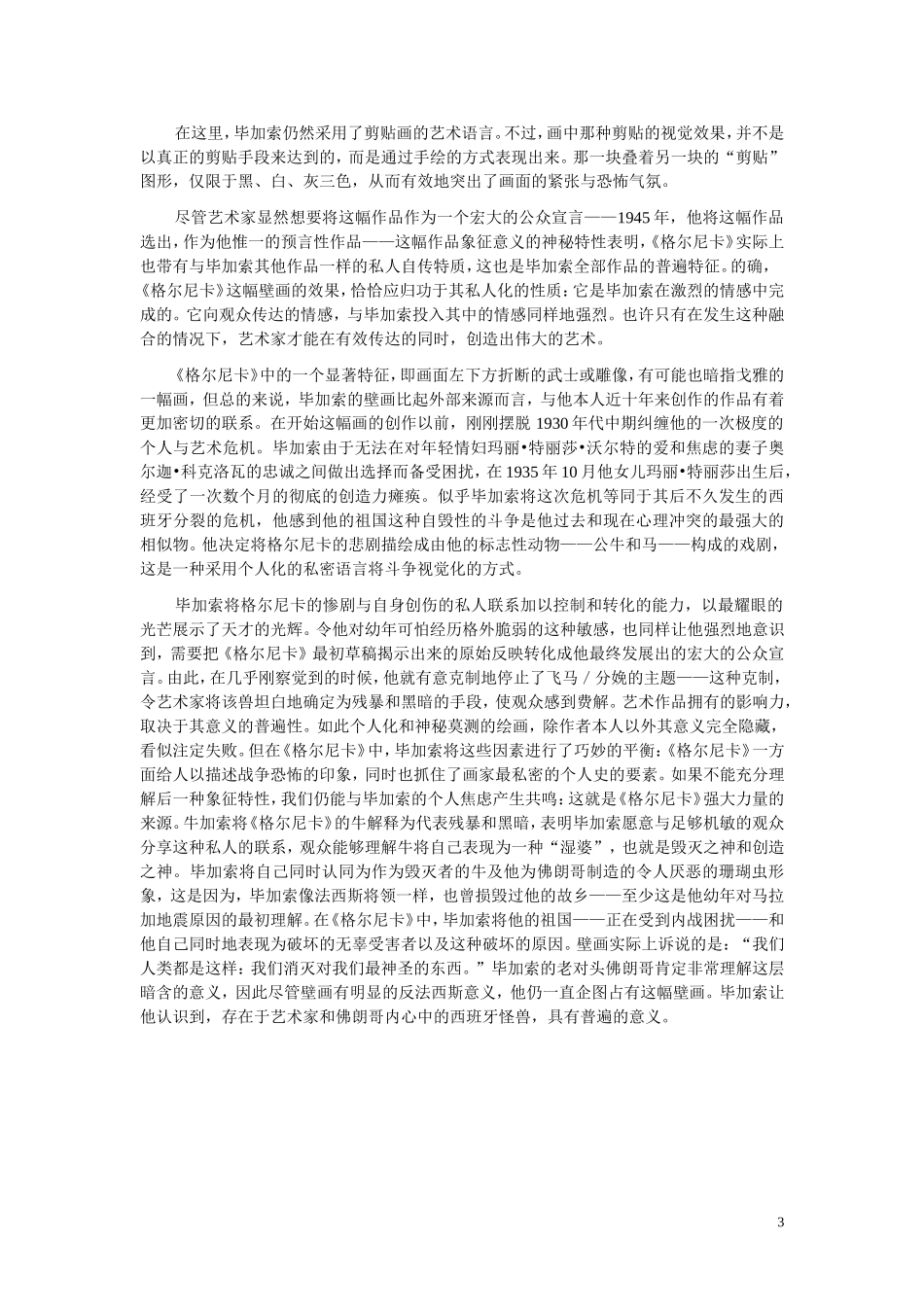 《格尔尼卡》鉴赏_第3页