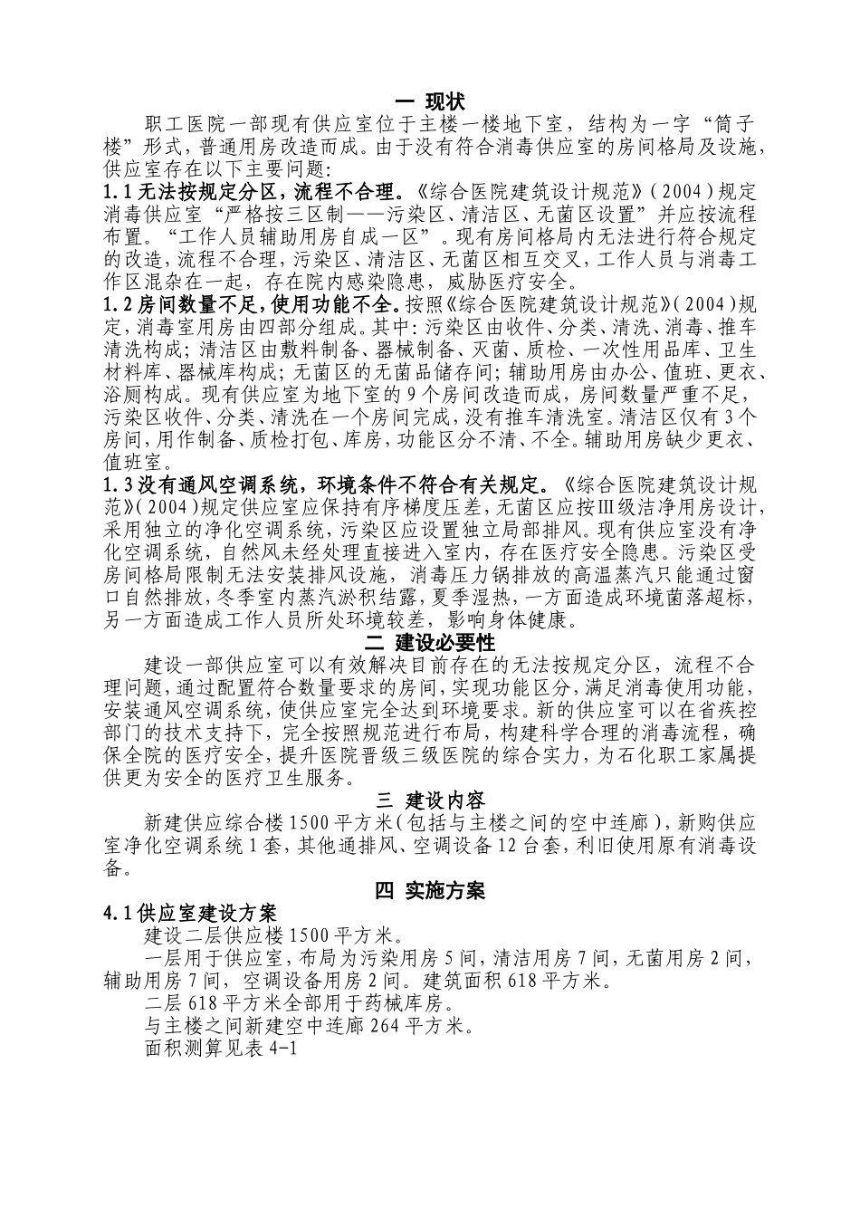 供应室建设项目建议书_第2页