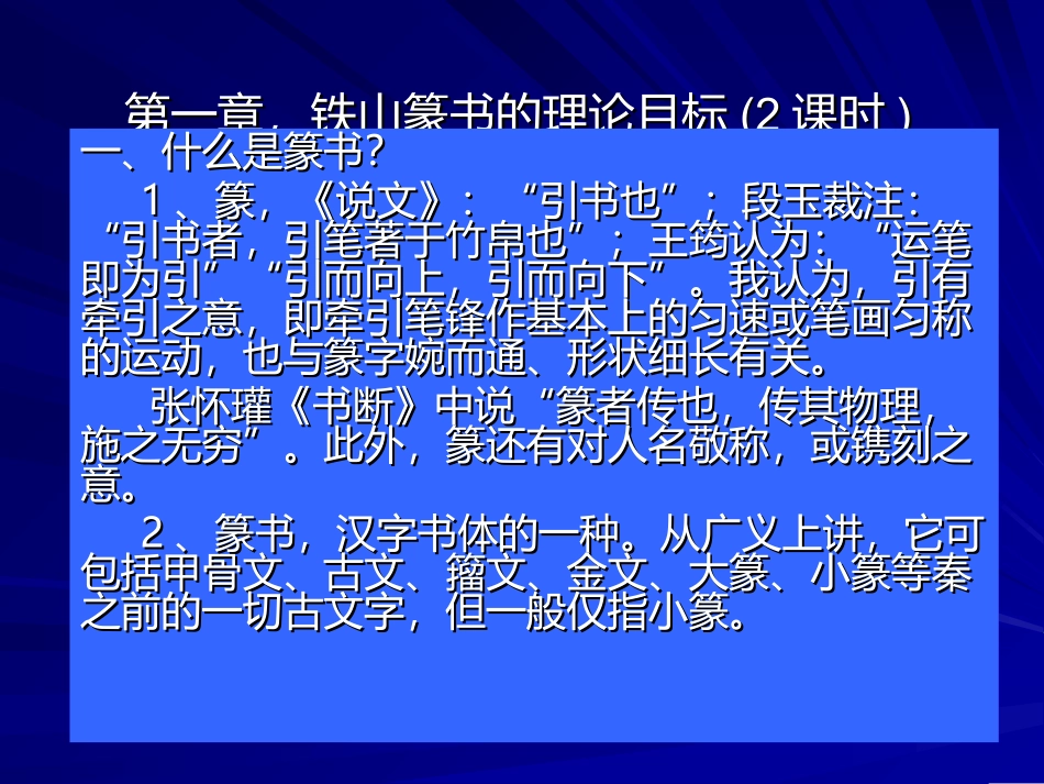 篆书研习入门教学大纲_第3页