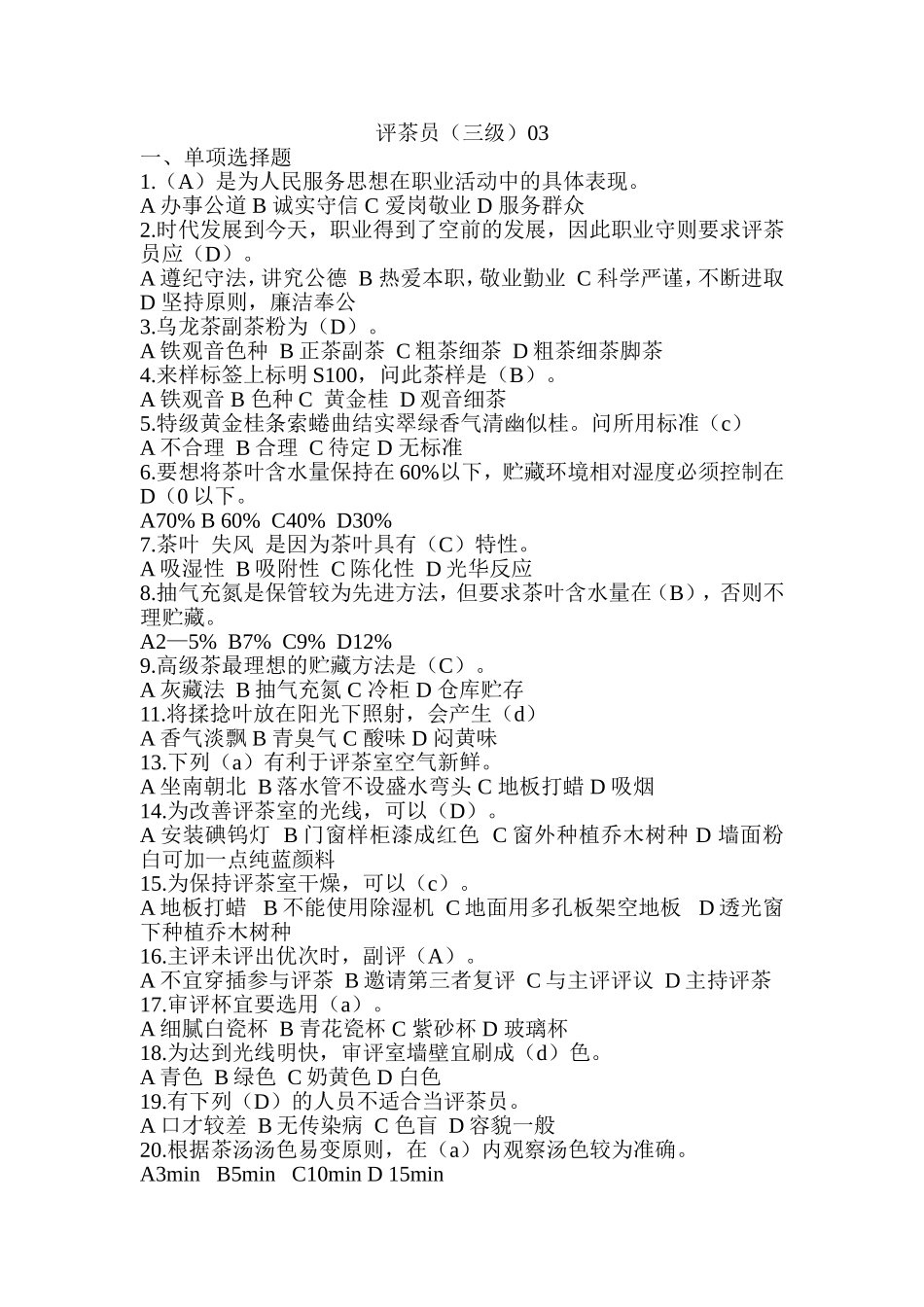 评茶员(三级)03_第1页