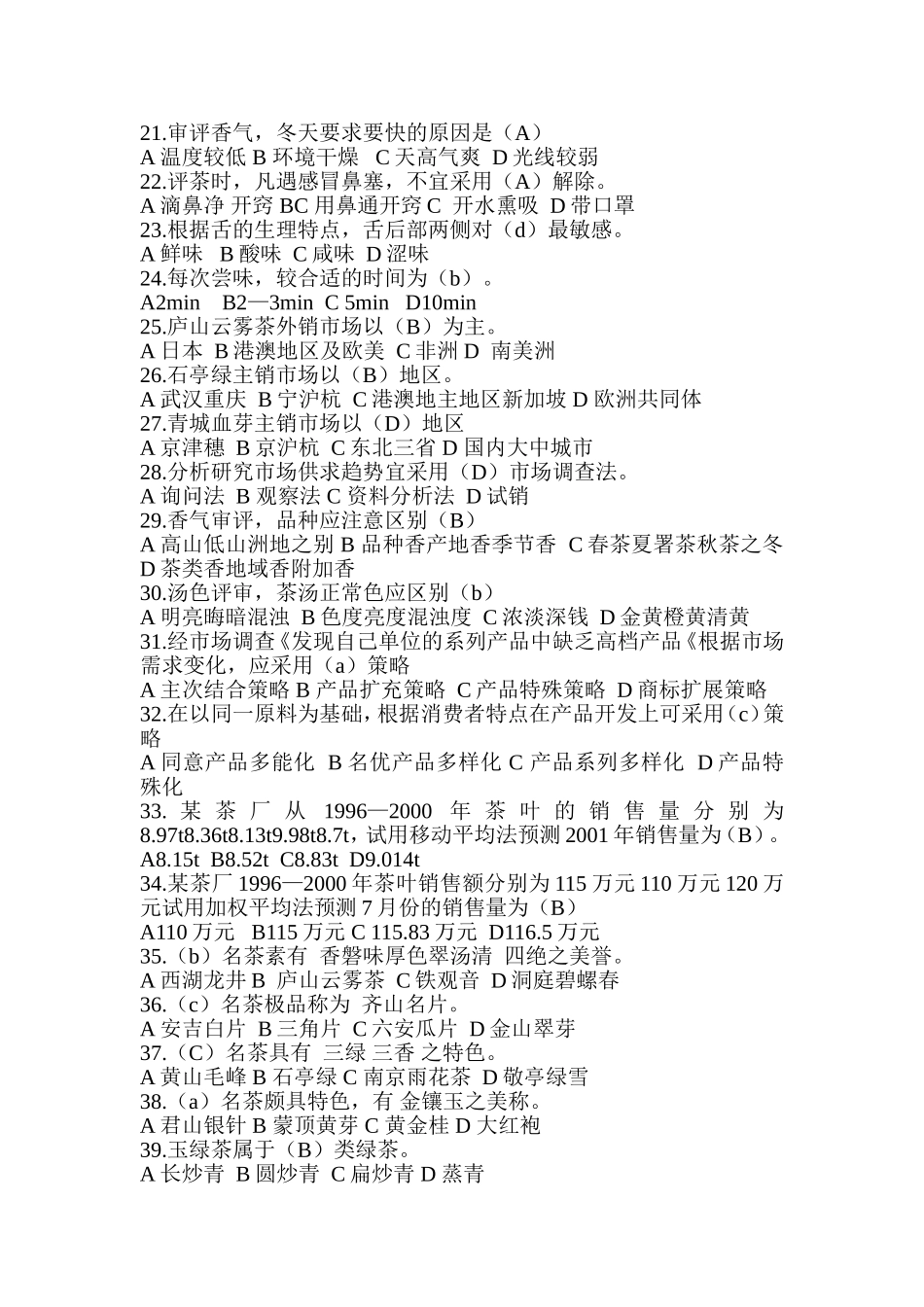 评茶员(三级)03_第2页