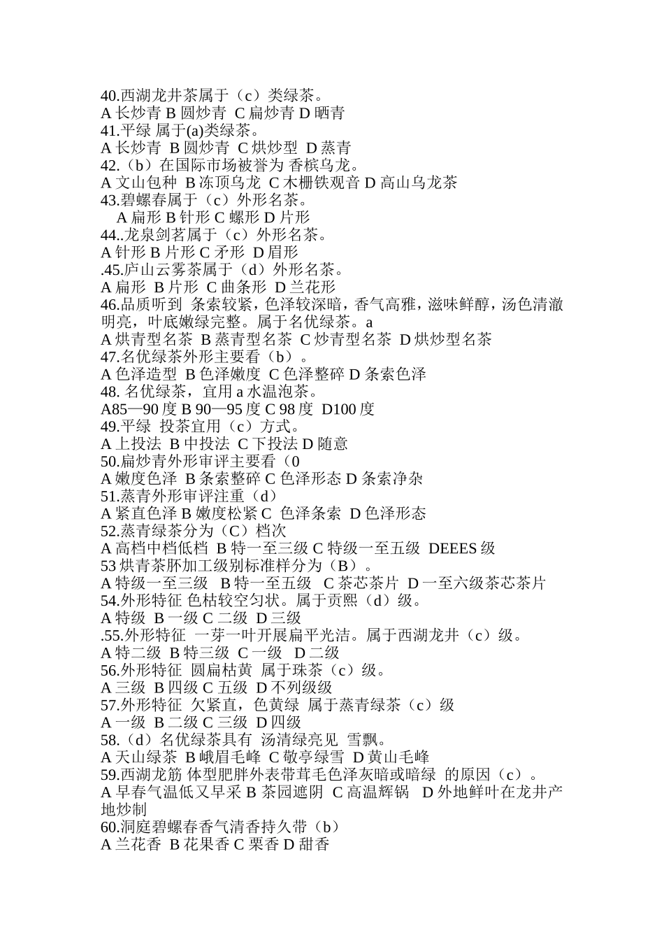 评茶员(三级)03_第3页