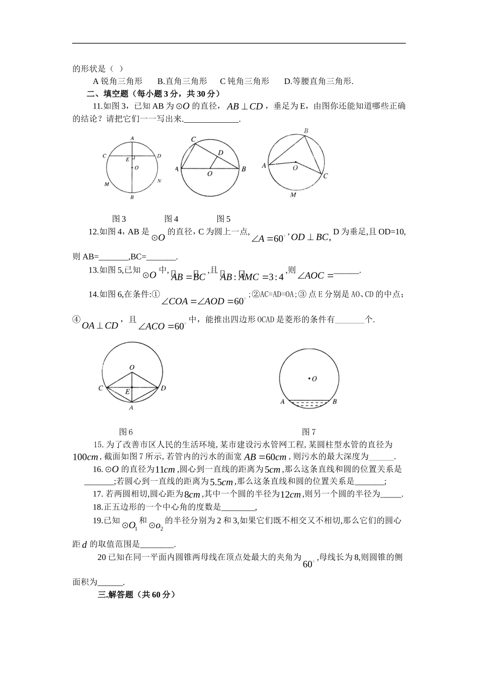 九年级上册24章《圆》水平测试题_第2页