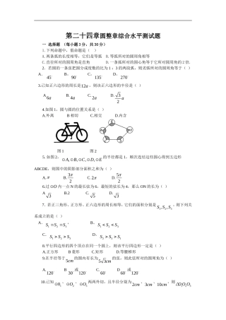 九年级上册24章《圆》水平测试题