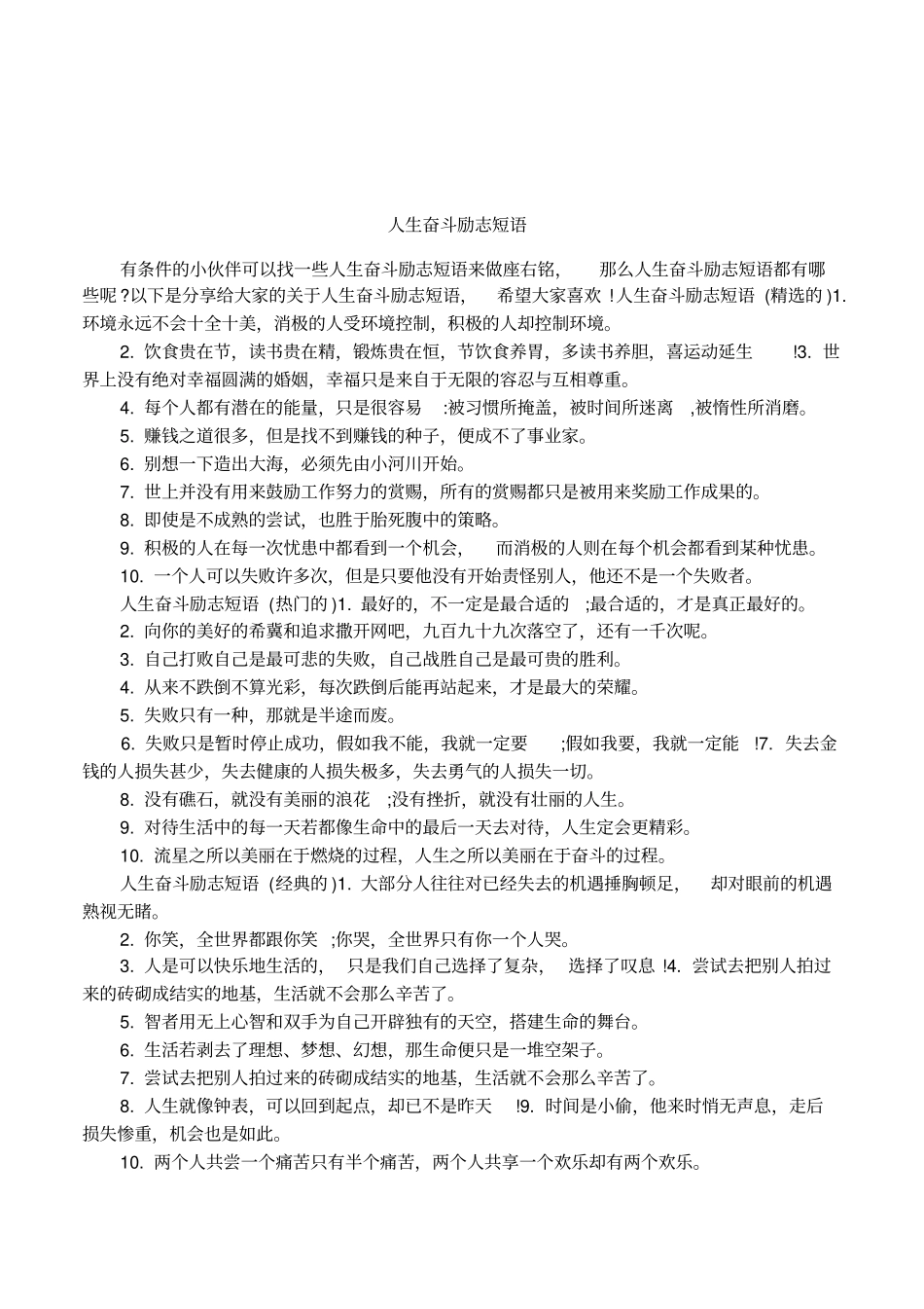 人生奋斗励志短语_第1页