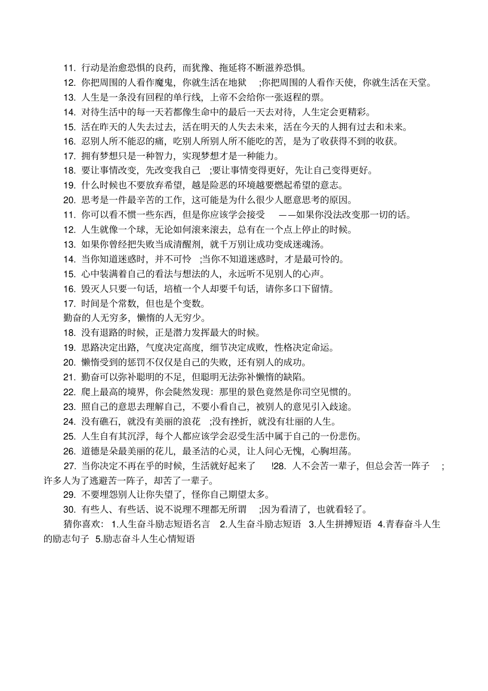 人生奋斗励志短语_第2页