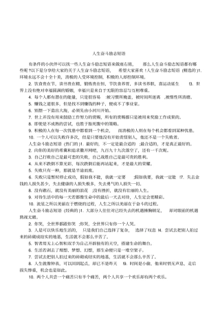人生奋斗励志短语