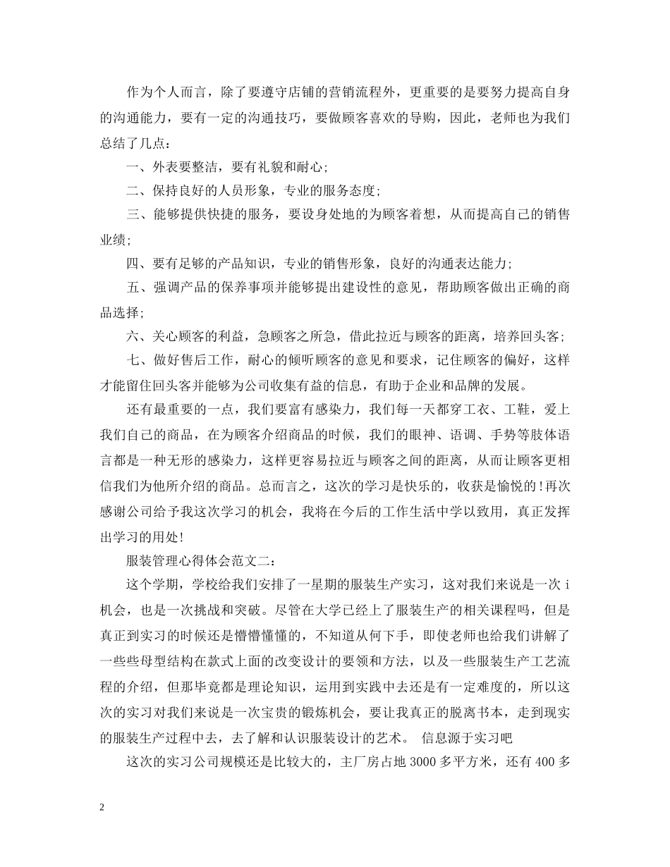 服装管理心得体会范文 _第2页