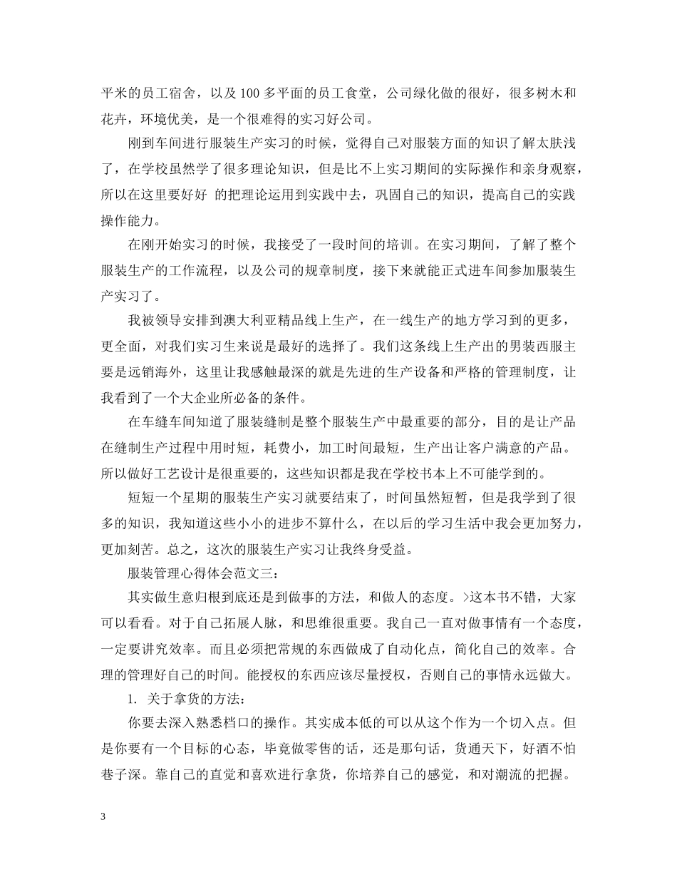 服装管理心得体会范文 _第3页