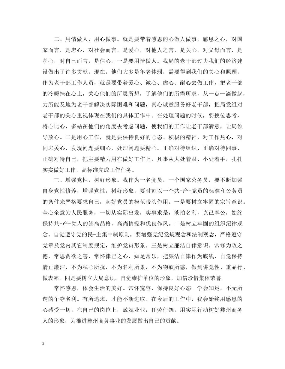 感恩党心得体会_感恩党感悟优秀范文 _第2页