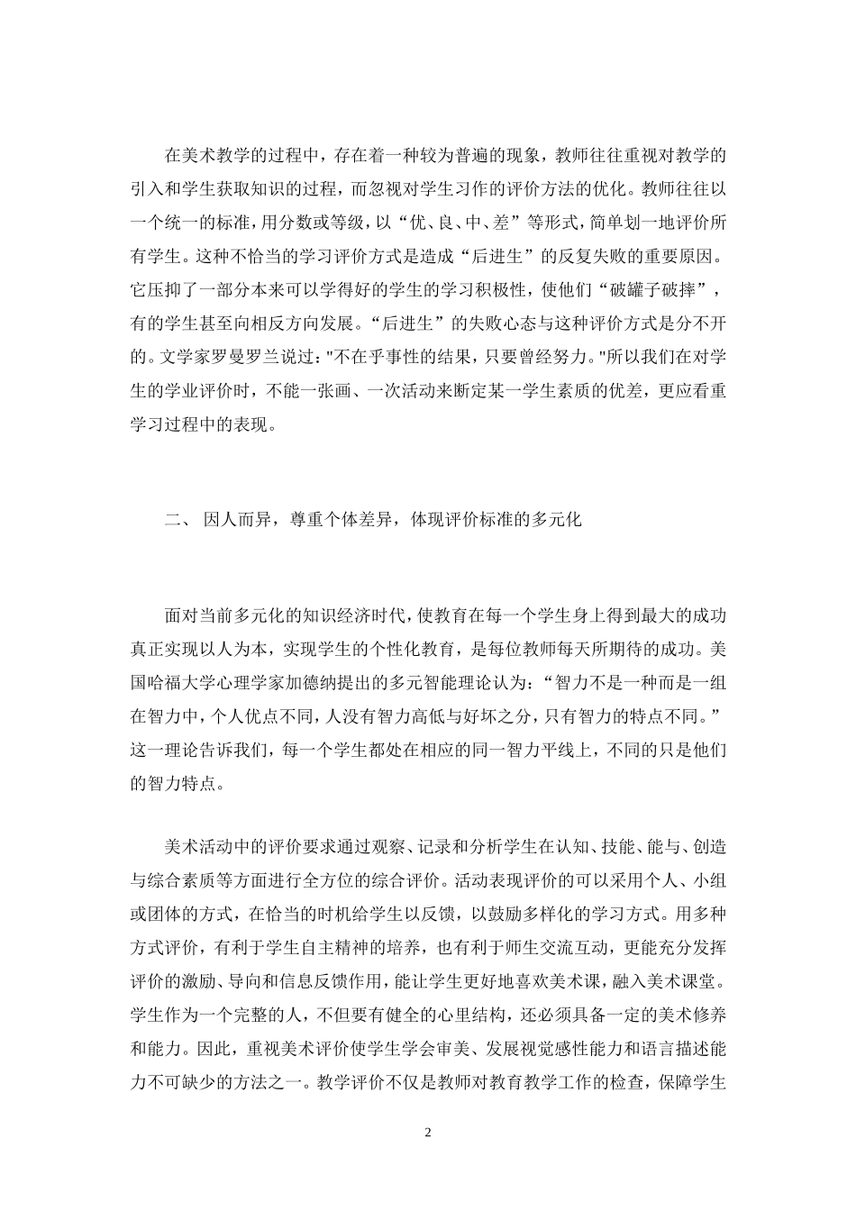 如何通过评价提高课堂实效_第2页