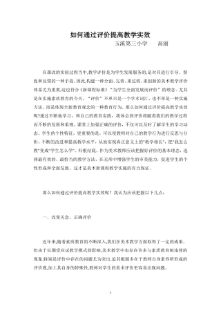 如何通过评价提高课堂实效
