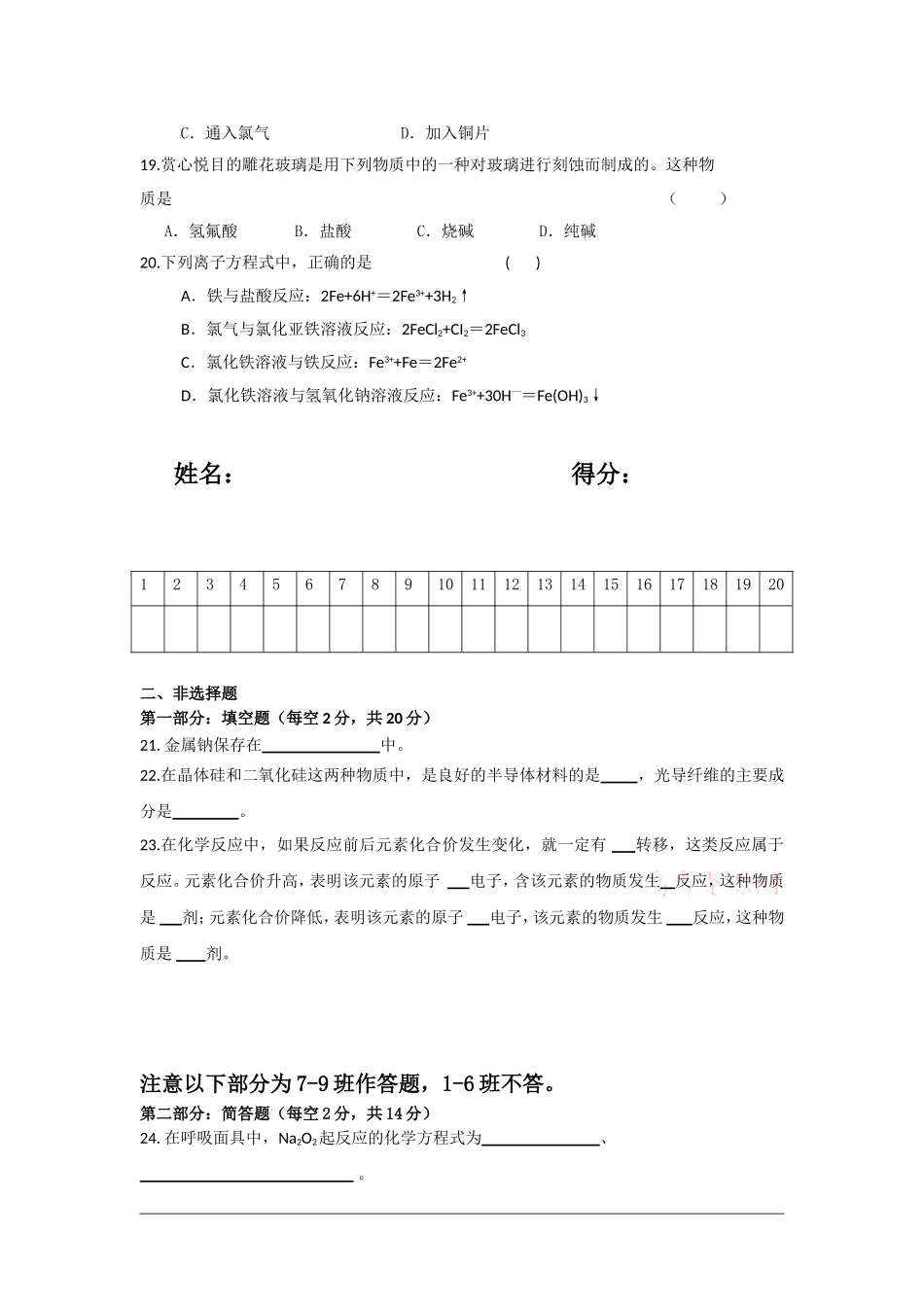 中英文学校2014-2015学年度第一学期期末考试高一化学试卷Word版含答案_第3页