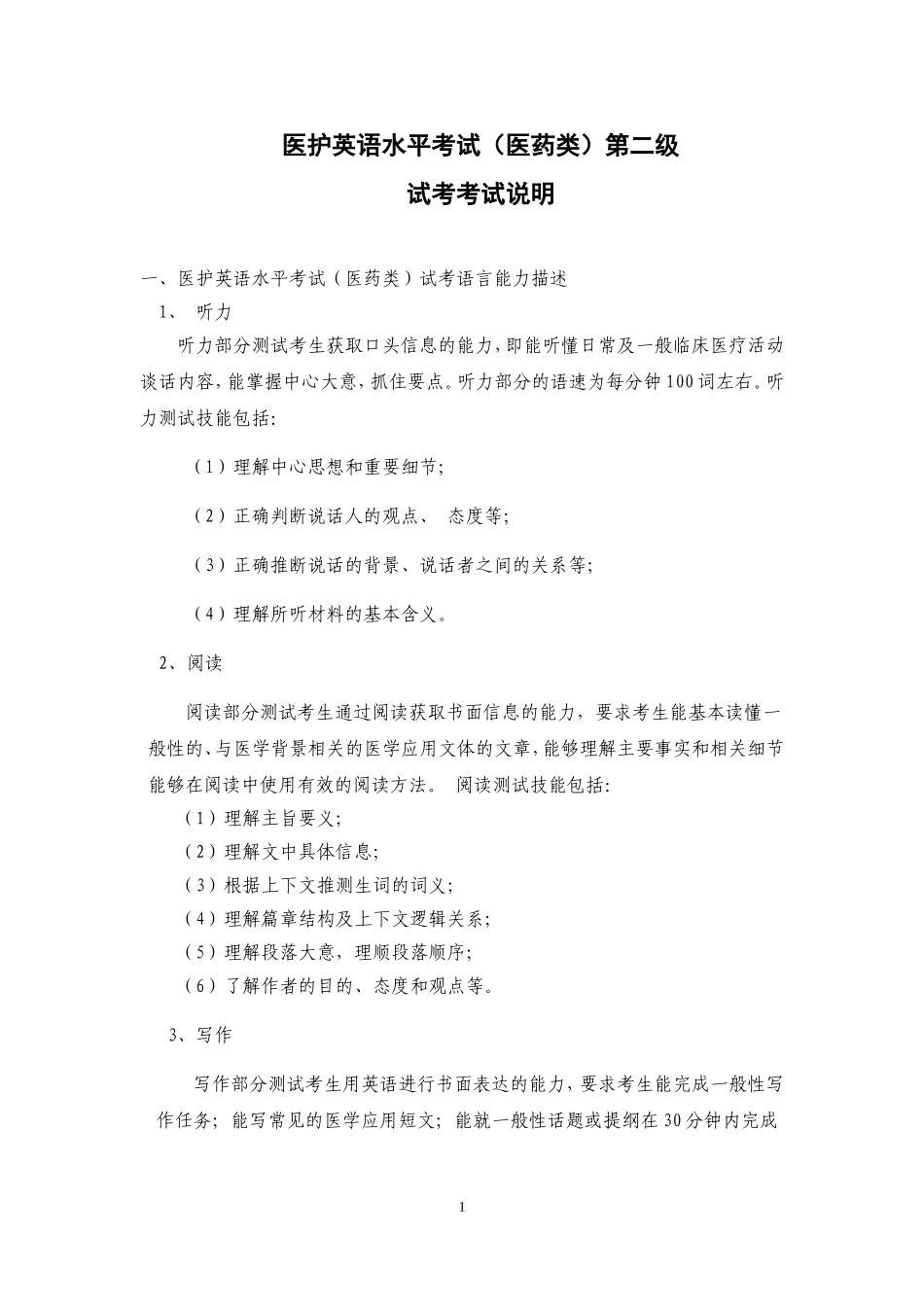 医护英语水平考试(医药类)_第1页