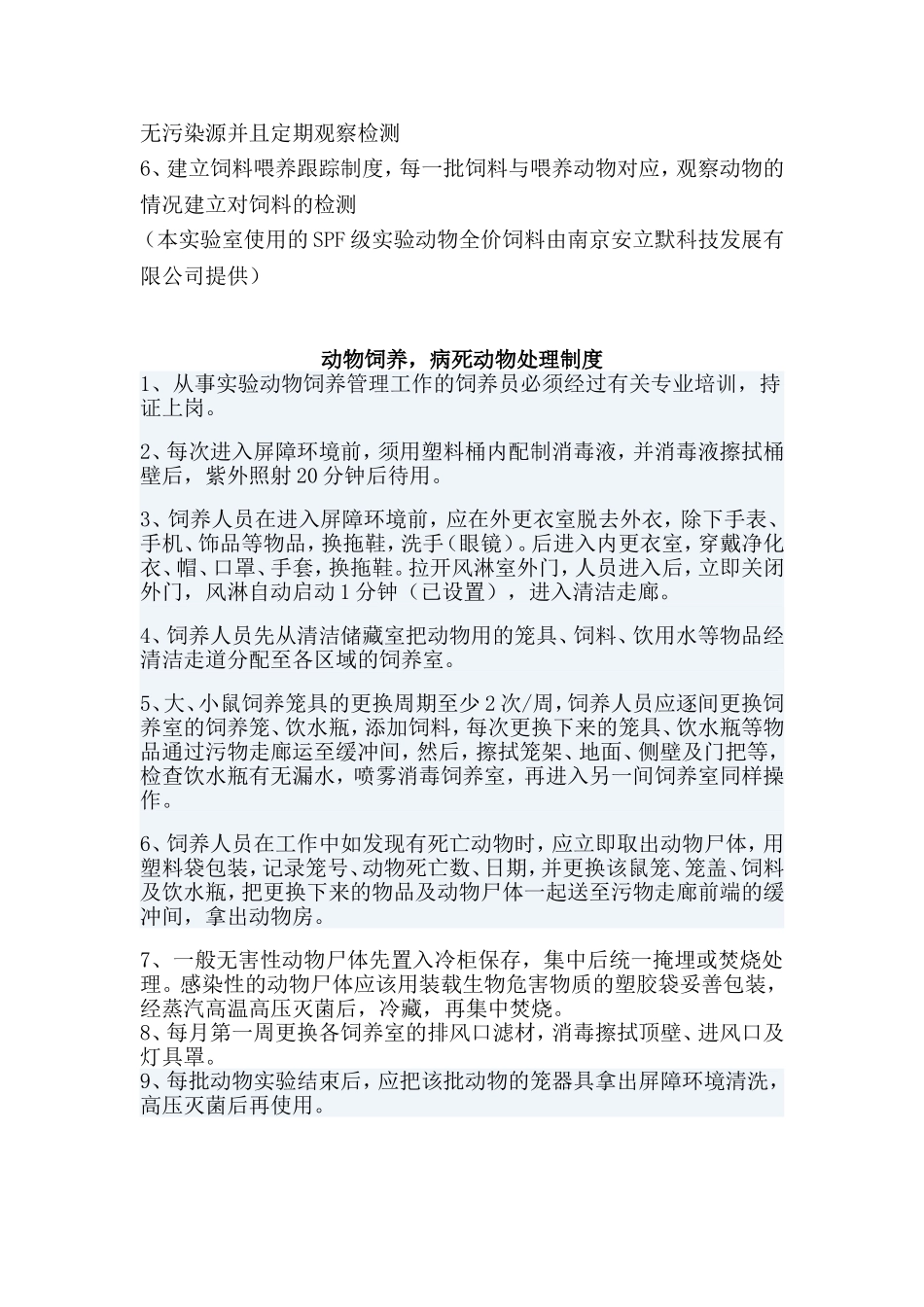 进境动物隔离场卫生防疫和日常管理制度_第3页