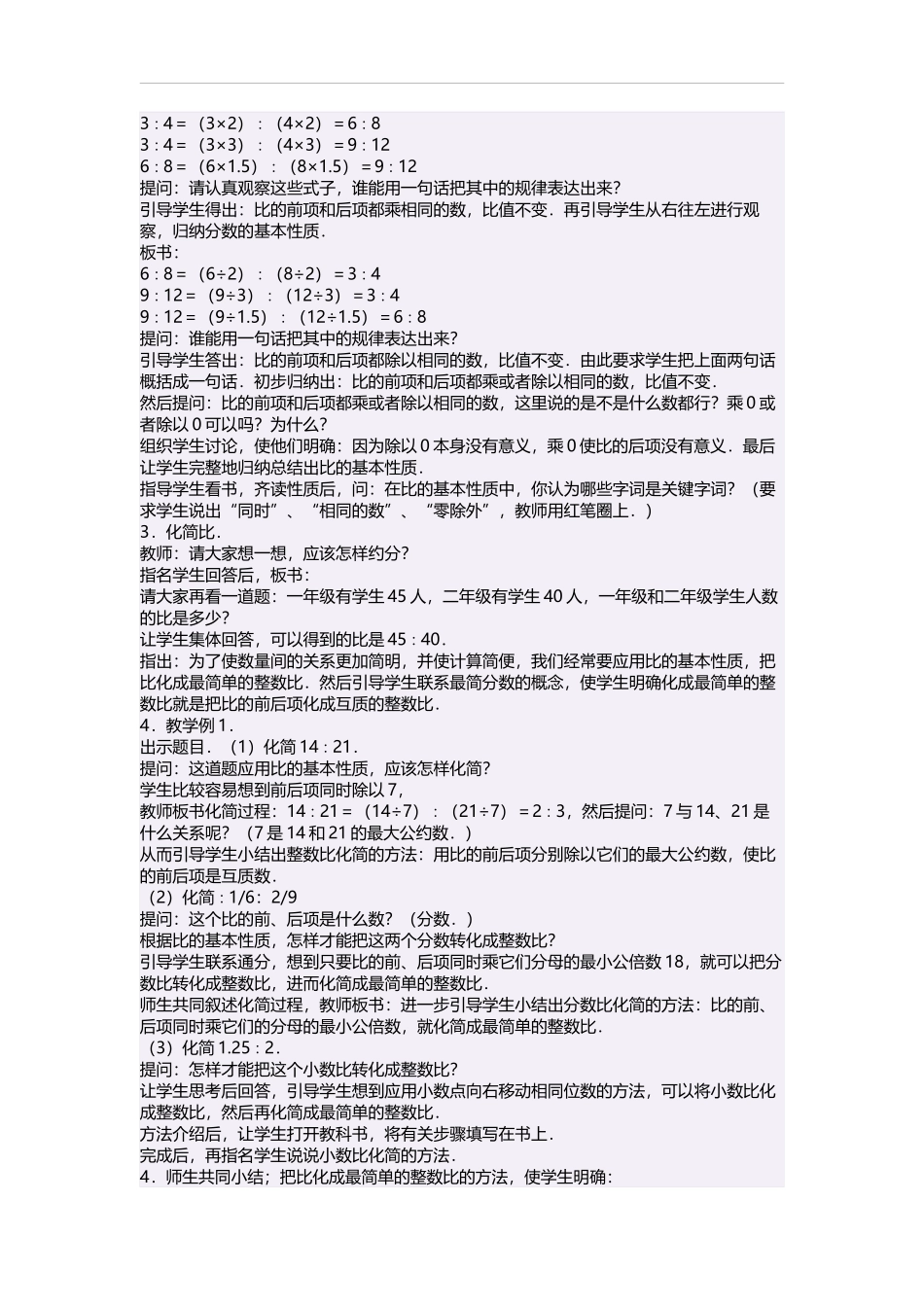 六年级数学上册3分数除法3比和比的应用教案_第2页
