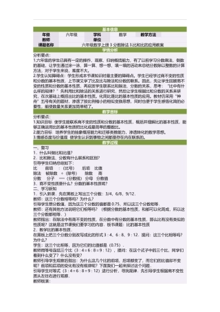 六年级数学上册3分数除法3比和比的应用教案