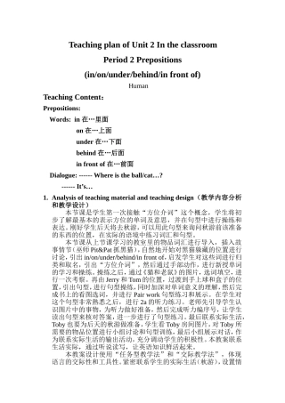 四上方位介词教学设计及反思