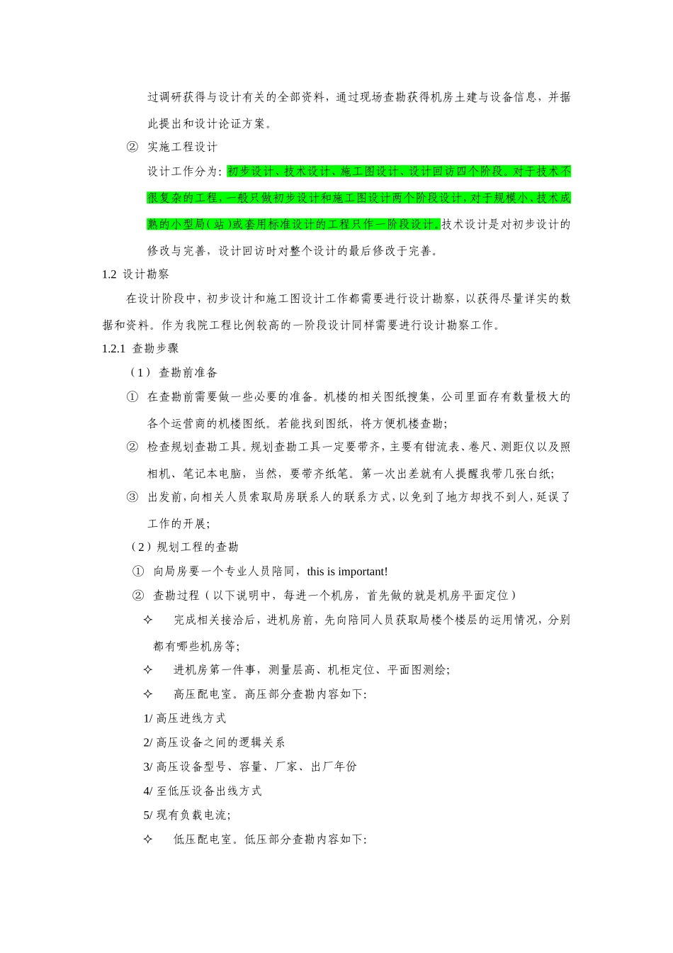 通信电源站设计程序_第2页