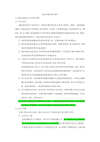 通信电源站设计程序