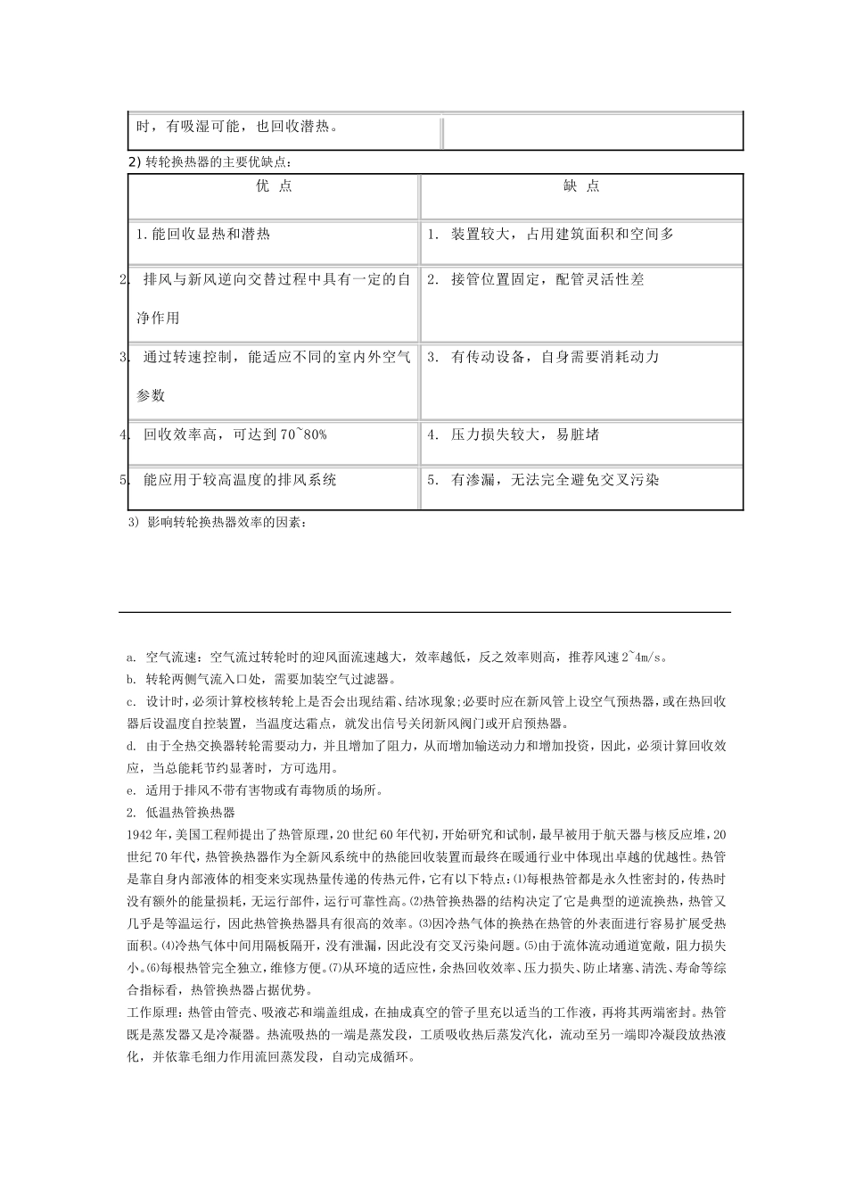 热管换热器的性能比较_第2页