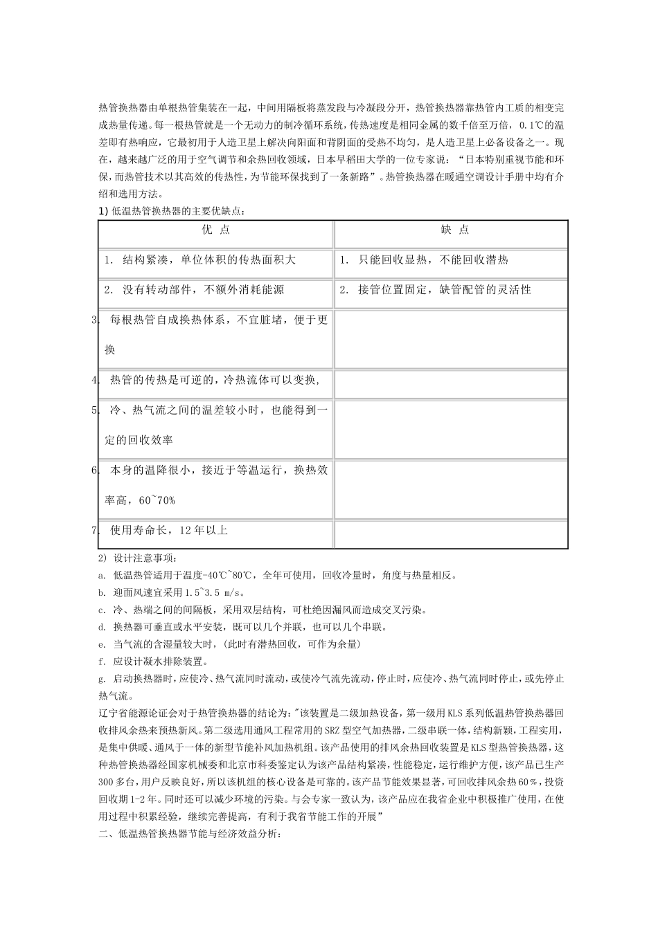 热管换热器的性能比较_第3页