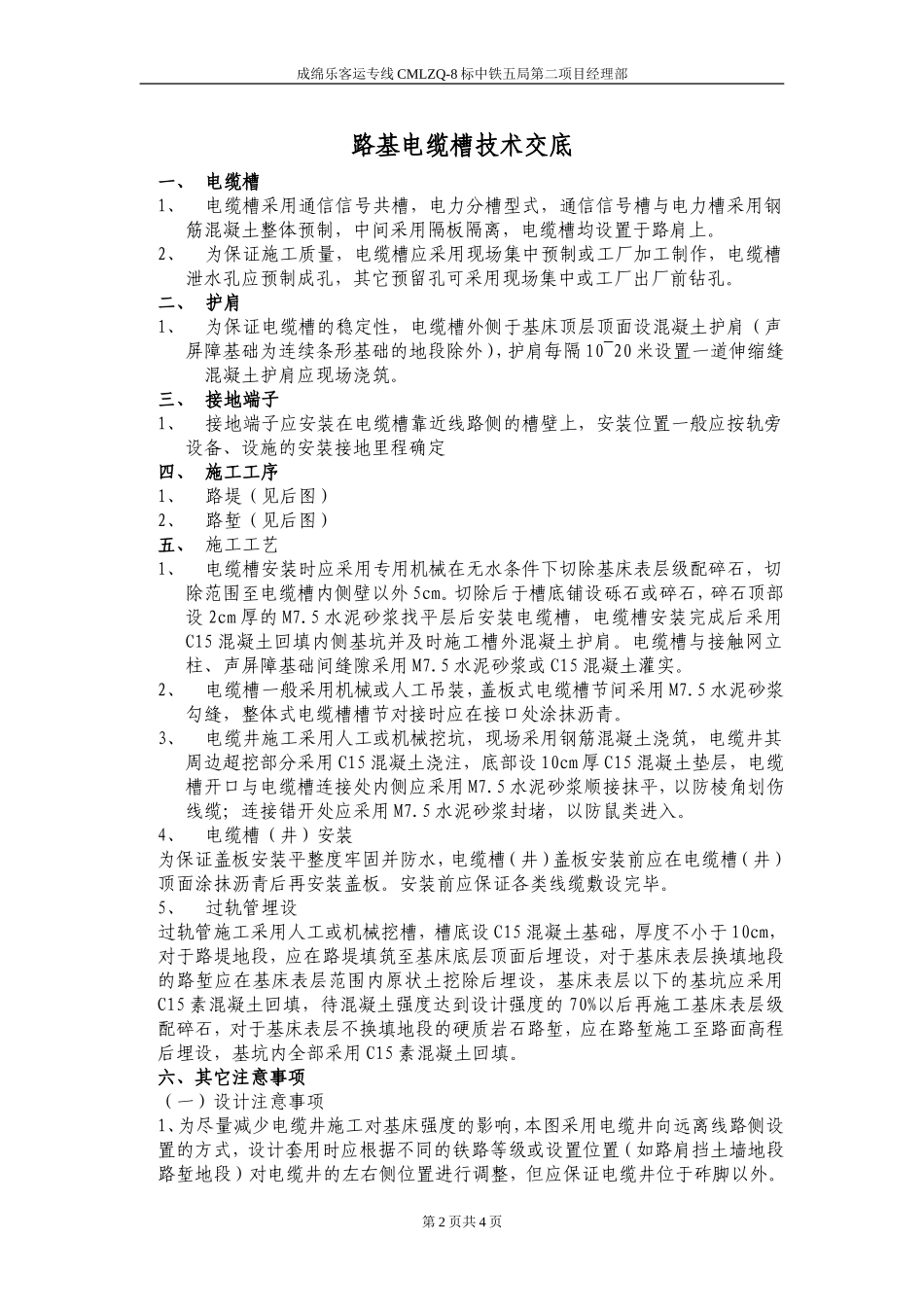护肩及电缆槽技术交底_第2页