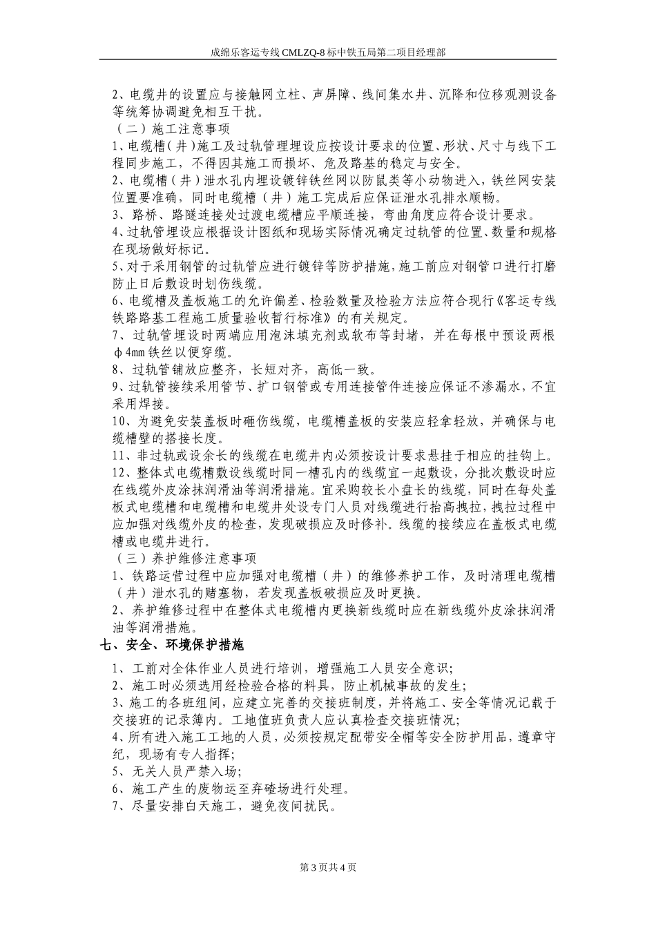 护肩及电缆槽技术交底_第3页