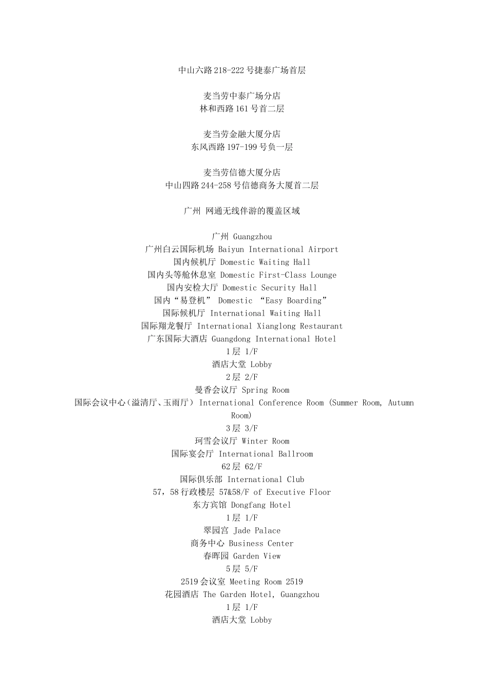 全国WIFI热点分布_第3页