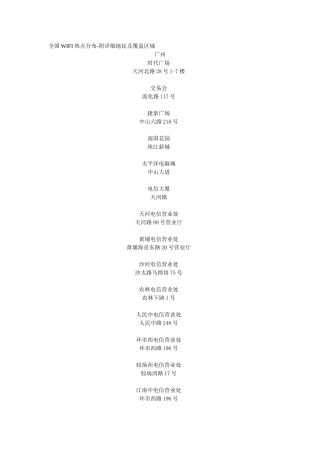全国WIFI热点分布