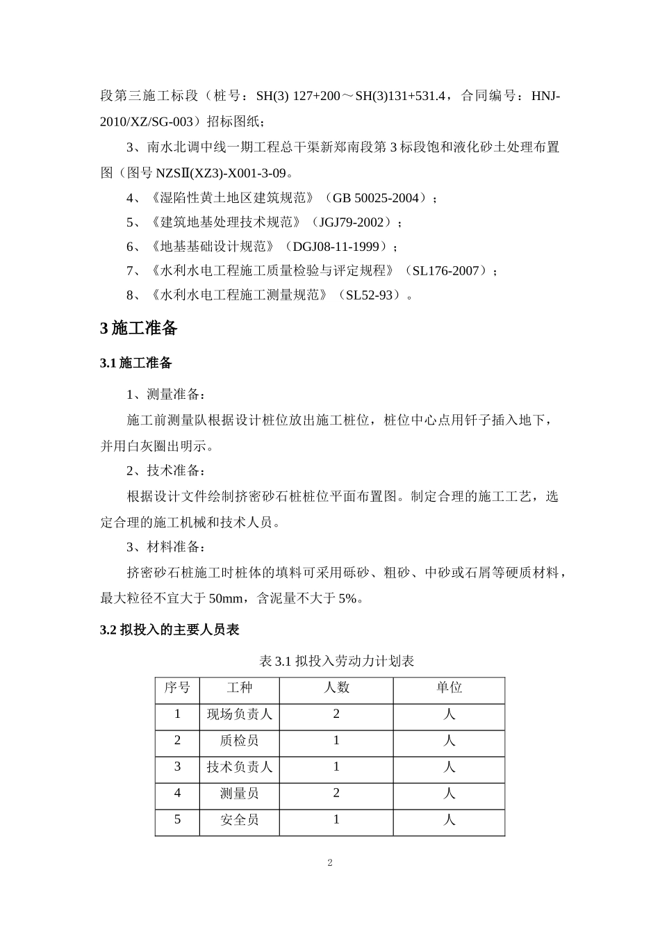 挤密砂石桩 方案_第2页