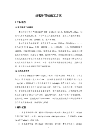 挤密砂石桩 方案